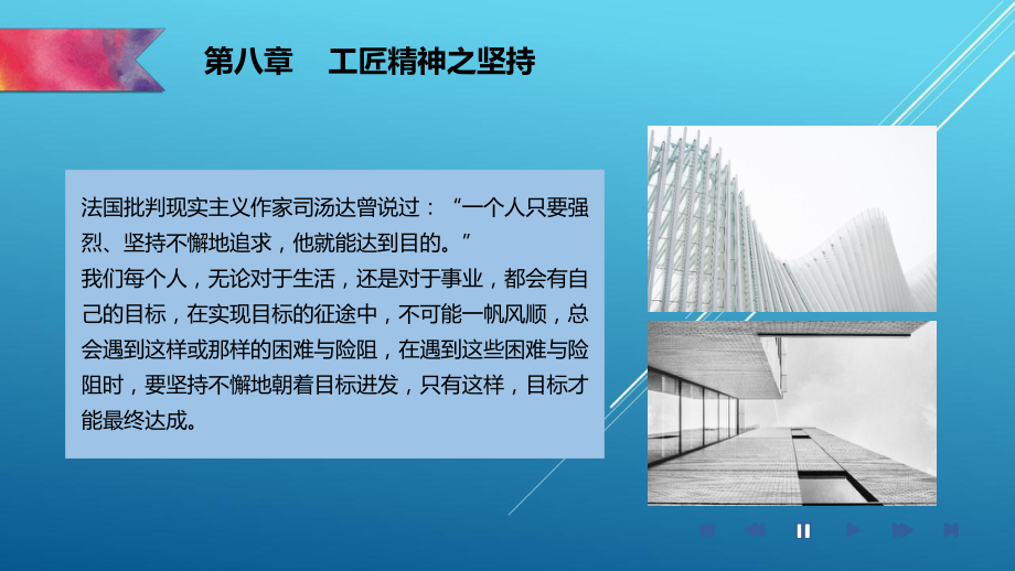 工匠精神--传承与创新第八章课件.ppt_第3页