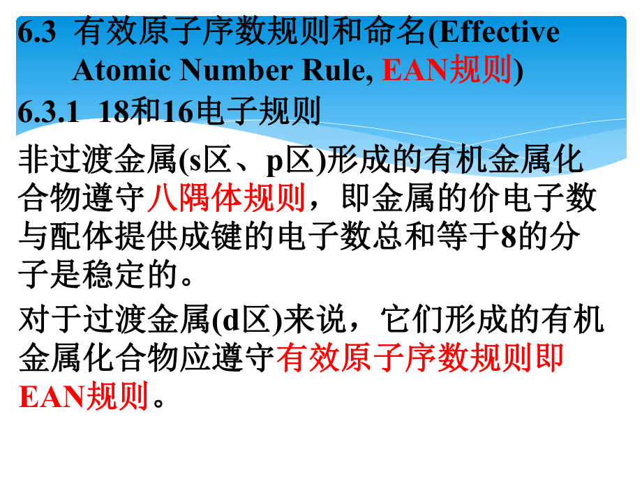 大学高级无机化学经典课件06有机过渡金属化合物.ppt_第1页