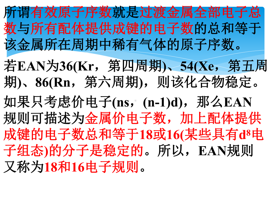 大学高级无机化学经典课件06有机过渡金属化合物.ppt_第2页