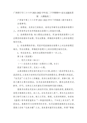 广西南宁市三十六中2021-2022学年高二下学期期中+语文试题及答案人教版高二.docx