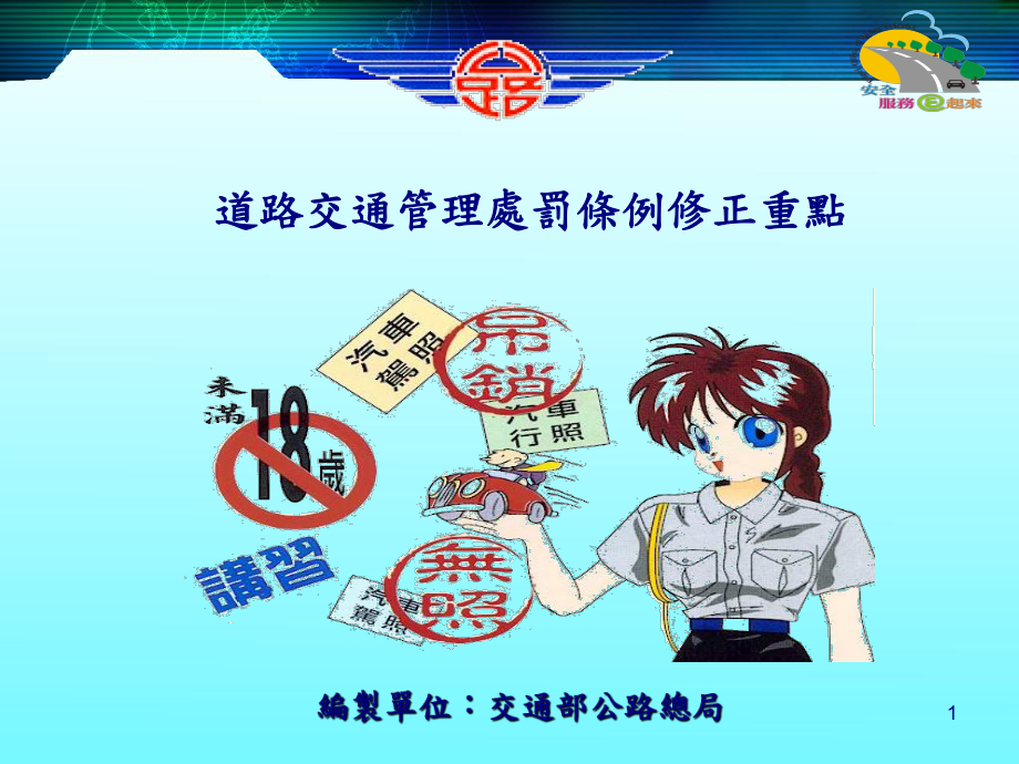 处罚条例修正课件.ppt_第1页