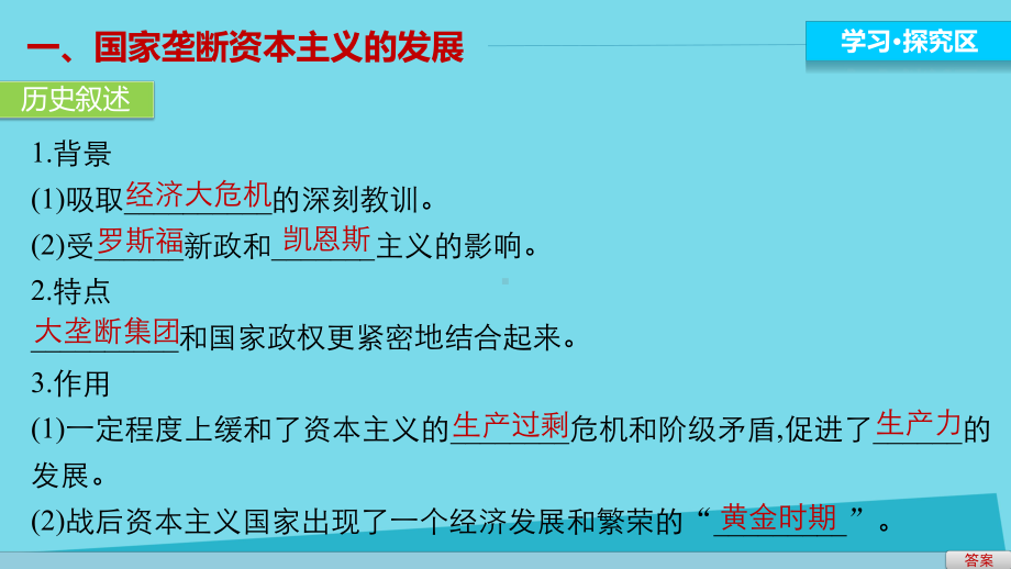 学案24-当代资本主义的新变化-第六单元-资本主义运行机制的调节课件.ppt_第3页