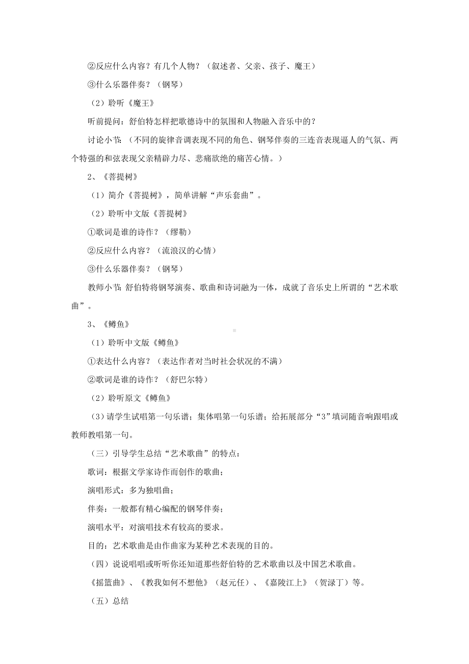 教案 人音版 音乐 高中 音乐鉴赏 《舒伯特》.docx_第2页