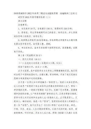 陕西省咸阳市2022年高考二模语文试题及答案统编版高三总复习.docx