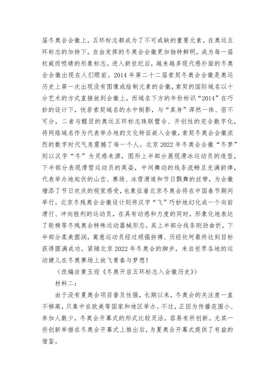 黑龙江省齐齐哈尔市三立高级中学2021-2022学年高一下学期4月月考试题及答案语文统编版高一必修下.docx_第2页