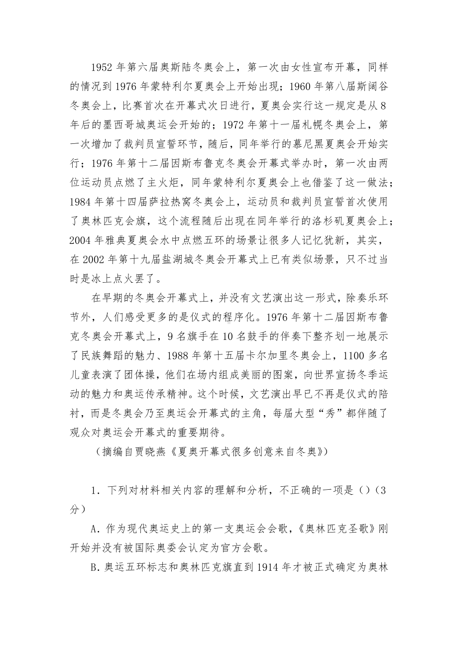 黑龙江省齐齐哈尔市三立高级中学2021-2022学年高一下学期4月月考试题及答案语文统编版高一必修下.docx_第3页