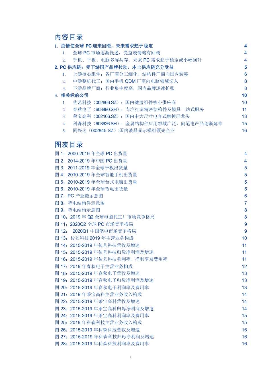 多屏协同时代PC市场需求情况与主要企业课件.pptx_第1页