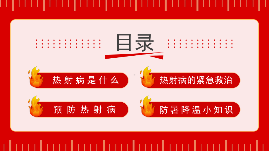 热射病科普宣传PPT如何预防热射病PPT课件（带内容）.pptx_第3页