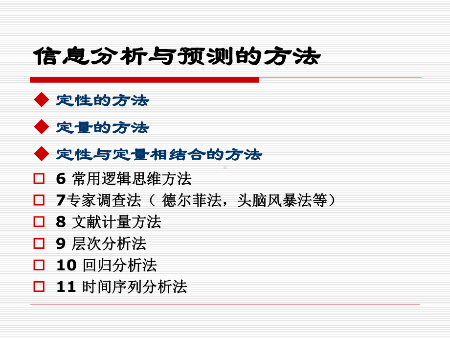 常用逻辑方法分解课件.ppt_第3页