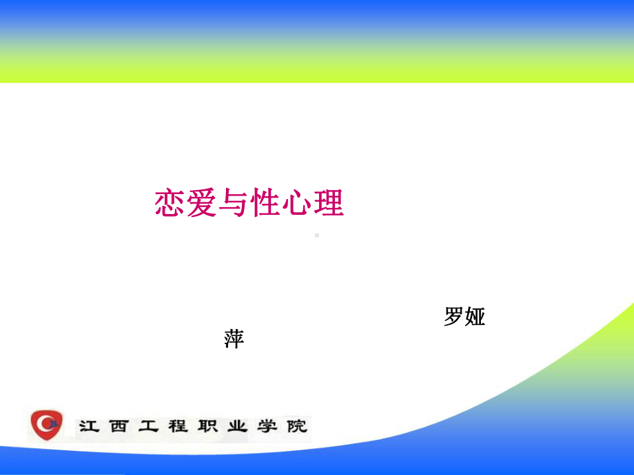 并严重影响大学生的择偶标准课件.ppt_第1页