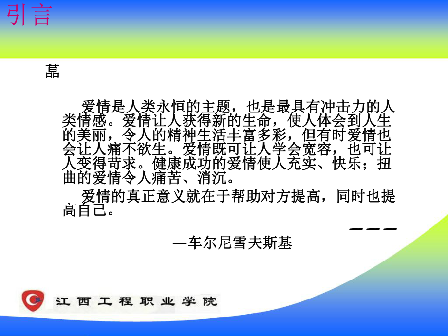 并严重影响大学生的择偶标准课件.ppt_第2页