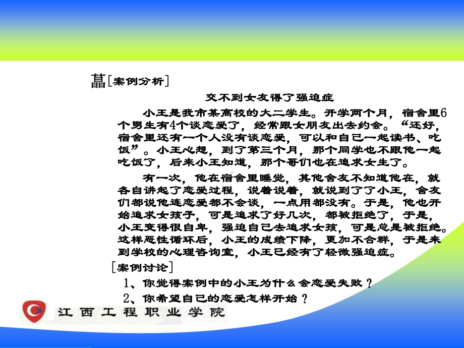 并严重影响大学生的择偶标准课件.ppt_第3页