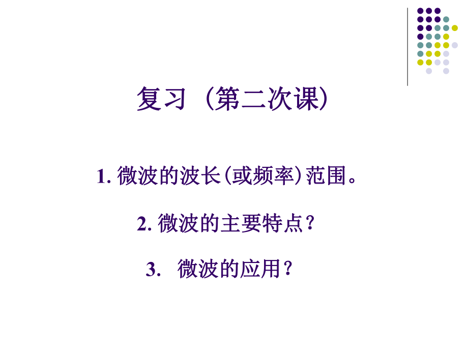 导波与导波系统-课件.ppt_第1页