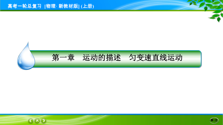 高考物理一轮总复习PPT 专题一.ppt_第2页