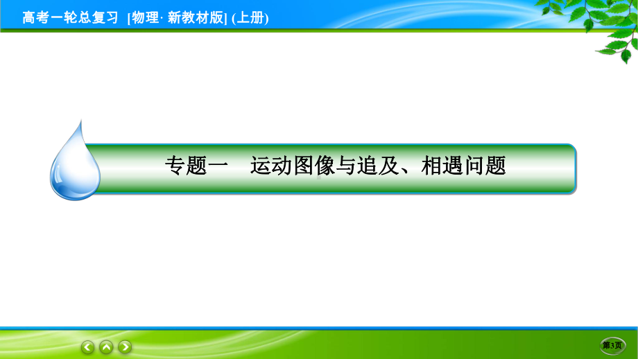 高考物理一轮总复习PPT 专题一.ppt_第3页