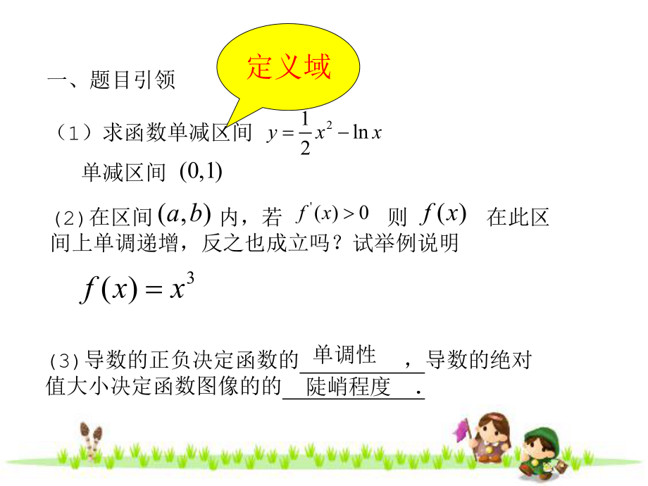 导数与单调性课件.ppt_第2页