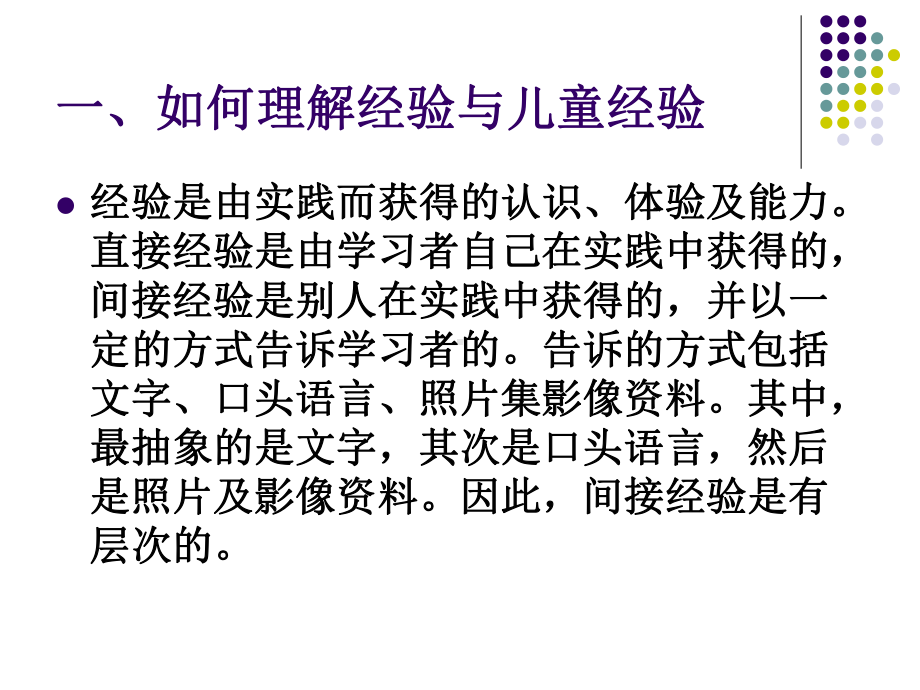 基于儿童经验的幼儿园课程建设课件.ppt_第3页