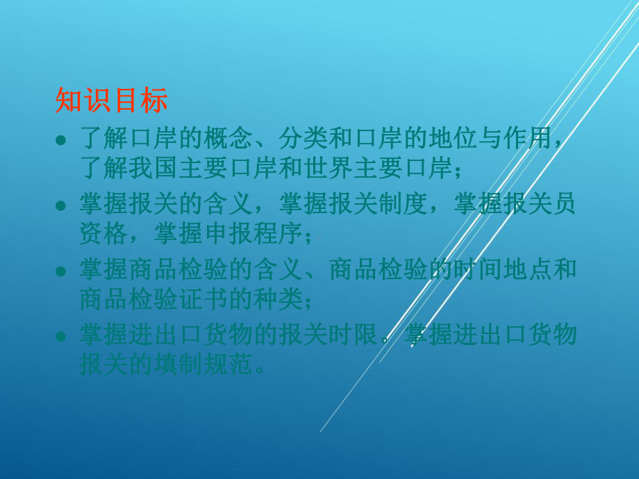 国际物流第三章课件.ppt_第2页