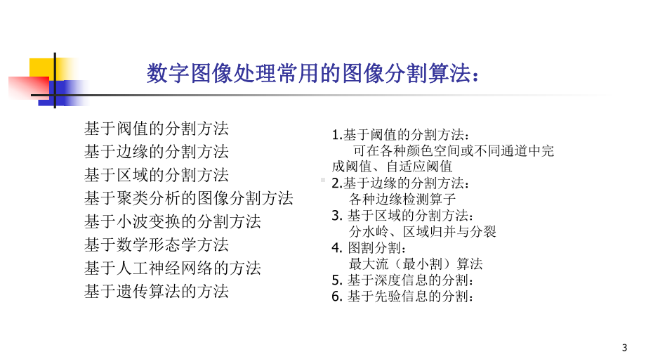 图像识别模式(5-8章)课件.pptx_第3页