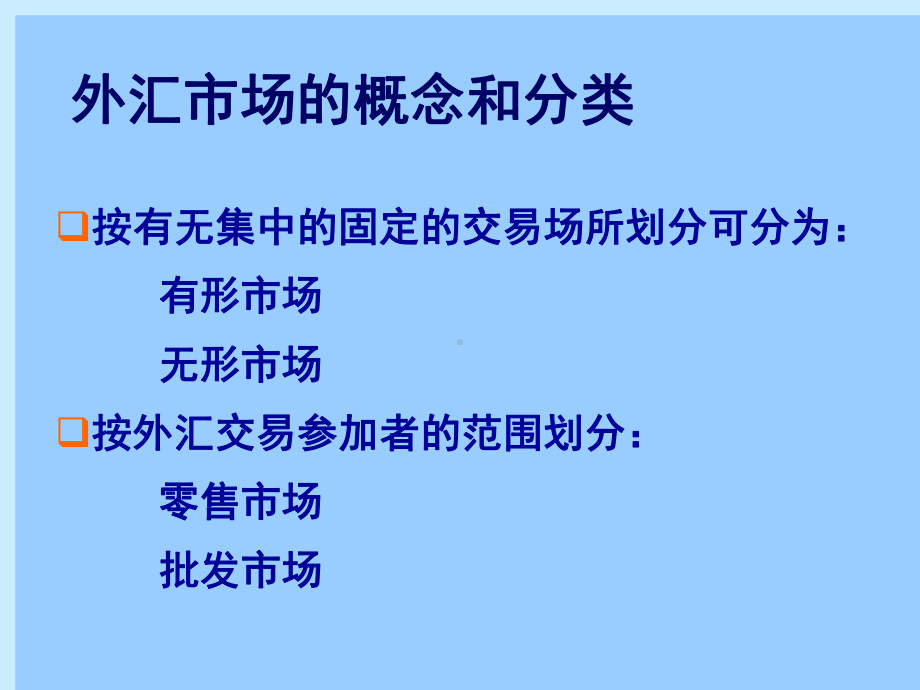 国际经贸学院-国际金融3外汇交易课件.ppt_第3页