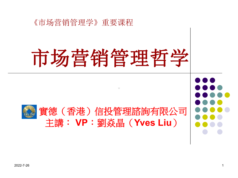 市场营销哲学-课件.ppt_第1页