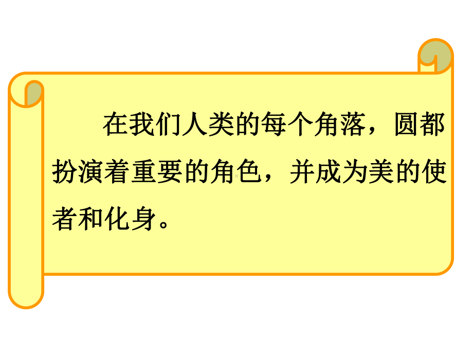 圆的认识公开课课件名师优质.ppt_第2页