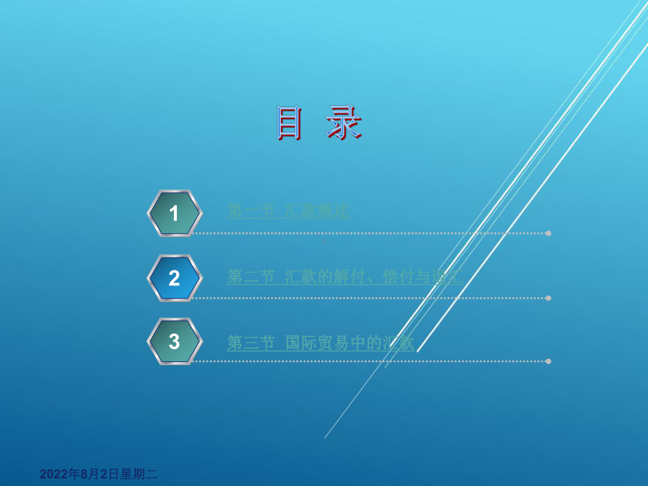 国际结算第三章课件.ppt_第2页