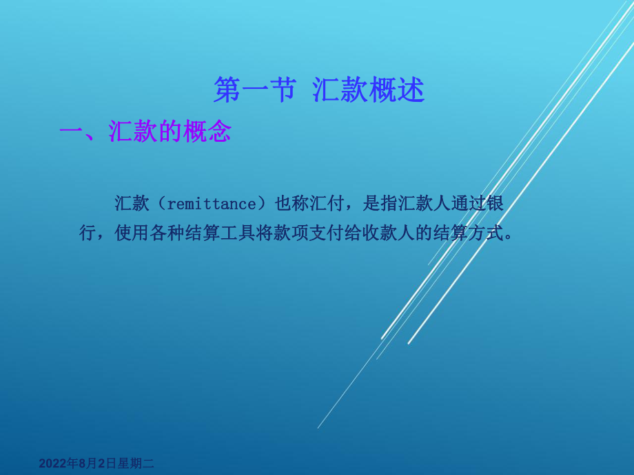 国际结算第三章课件.ppt_第3页