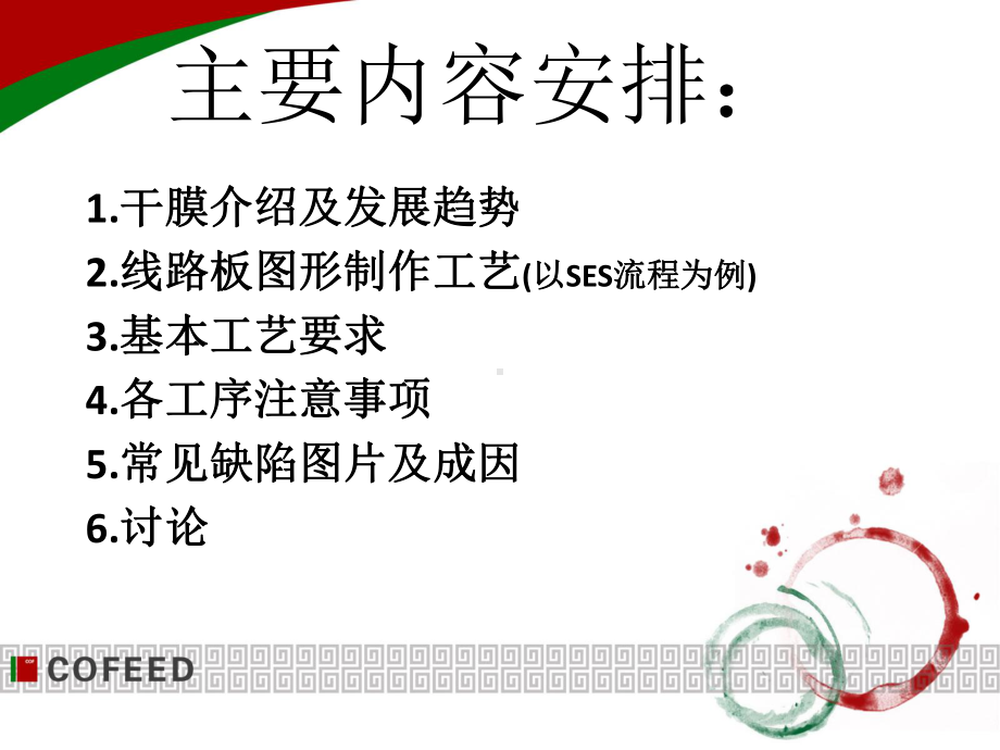 干膜工艺介绍p课件.ppt_第2页