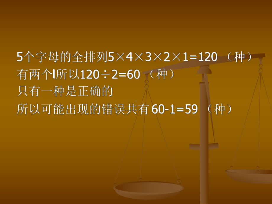 奥数教学课件(2).ppt_第3页