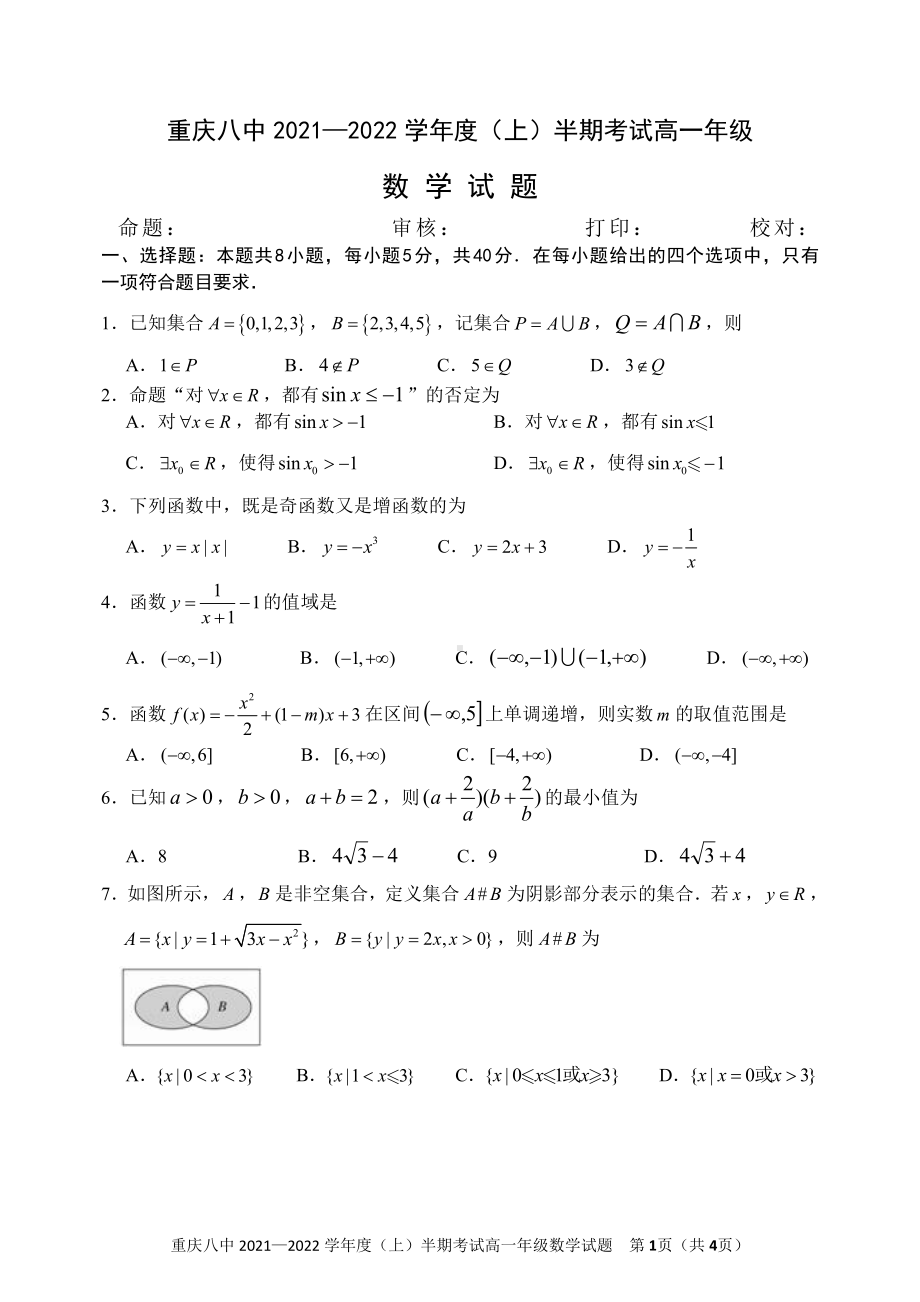 重庆市8中2021-2022高一上学期数学期中试卷及答案.pdf_第1页