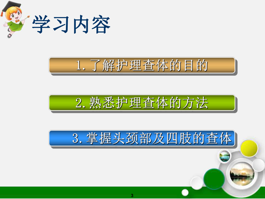 头颈部及四肢护理查体ppt课件.ppt_第3页