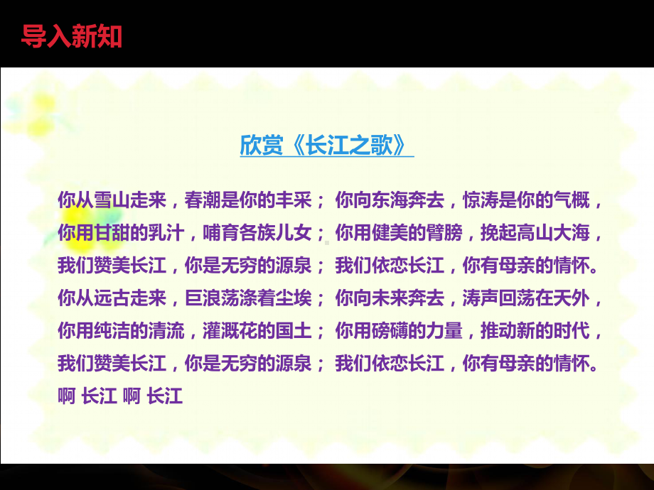 在长江源头各拉丹冬PPT课件精编版.ppt_第2页