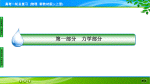 高考物理一轮总复习PPT 实验三.ppt