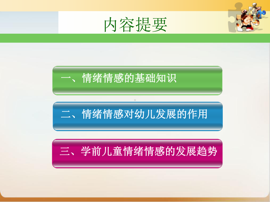 学前儿童情绪情感的发展经典课件(PPT27页).ppt_第2页