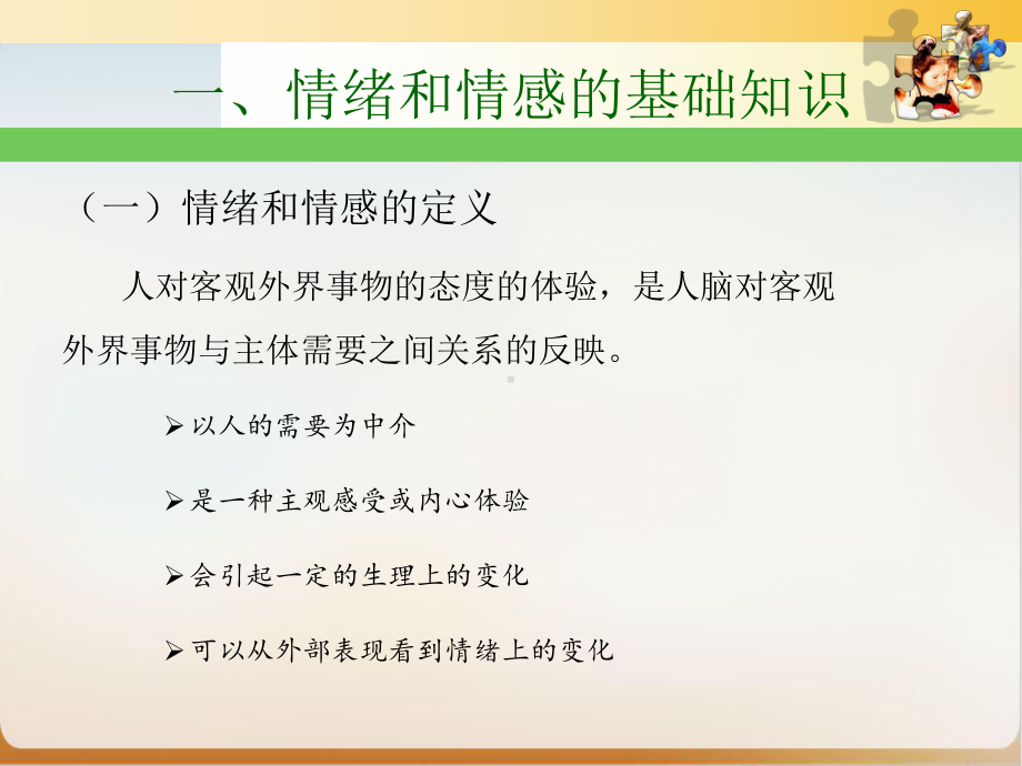 学前儿童情绪情感的发展经典课件(PPT27页).ppt_第3页