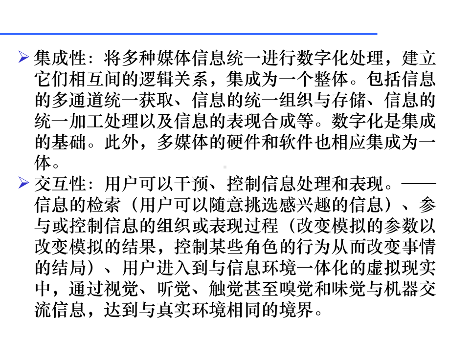 多媒体辅助教学系统课件.ppt_第2页