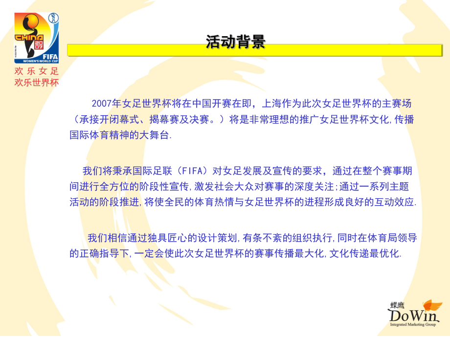 女足世界杯上海赛区欢乐女足欢乐世界杯系列活动计划提案课件.ppt_第2页