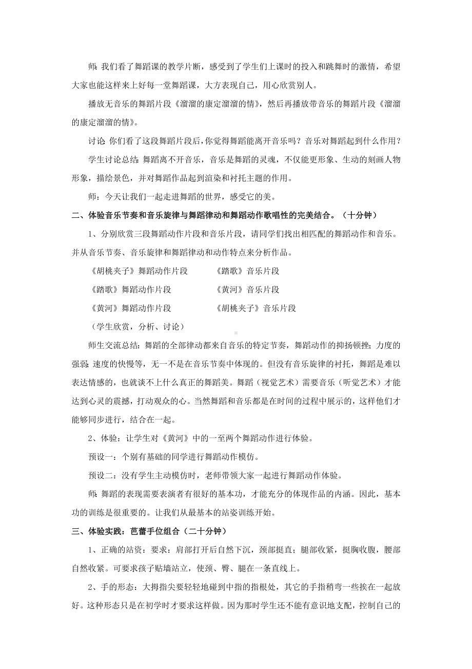 教案 人音版 音乐 高中 音乐与舞蹈 《走近舞蹈》.docx_第2页