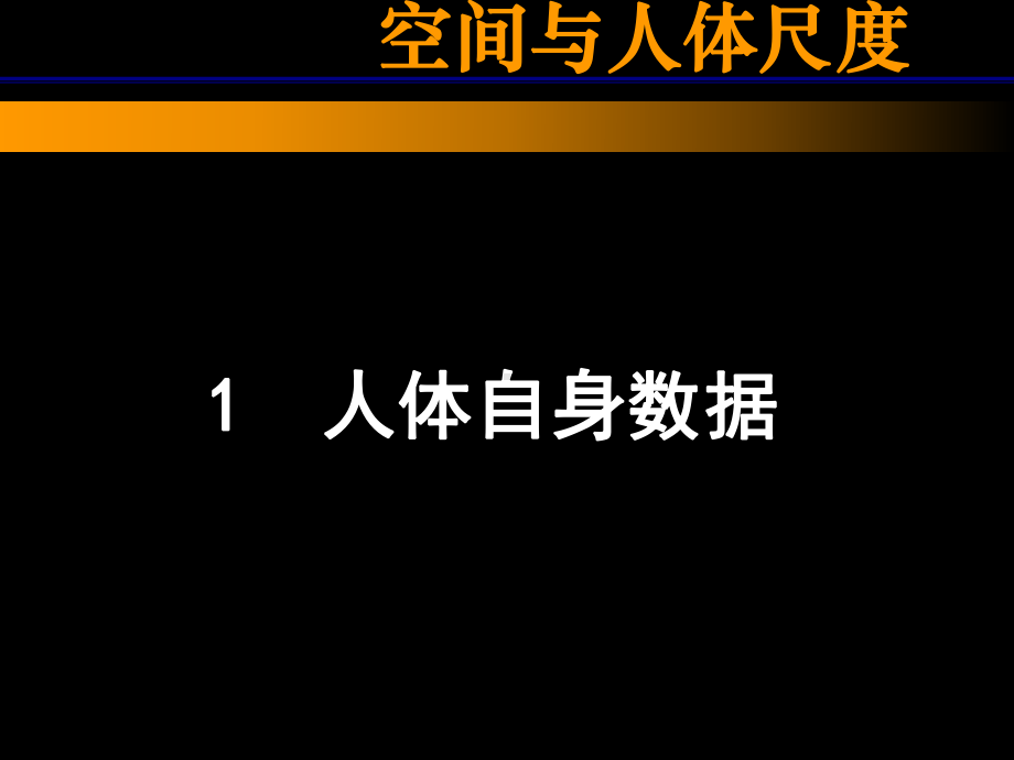 室内设计中比例与尺度(ppt).ppt_第3页