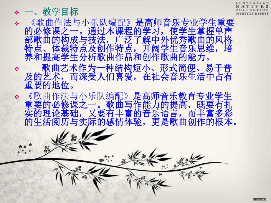 外歌曲作法与小乐队编配课件.ppt_第2页