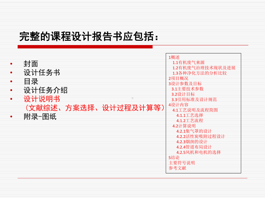 填料塔的设计.ppt_第3页