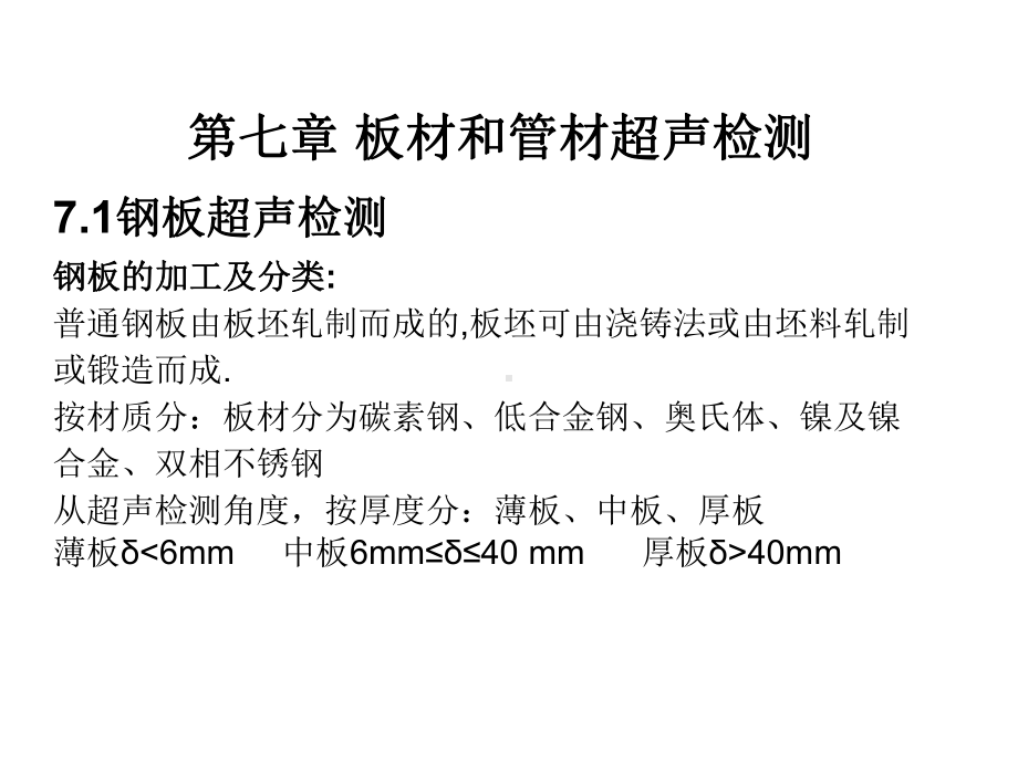 工程检测之超声检测专题教学课件.ppt_第2页