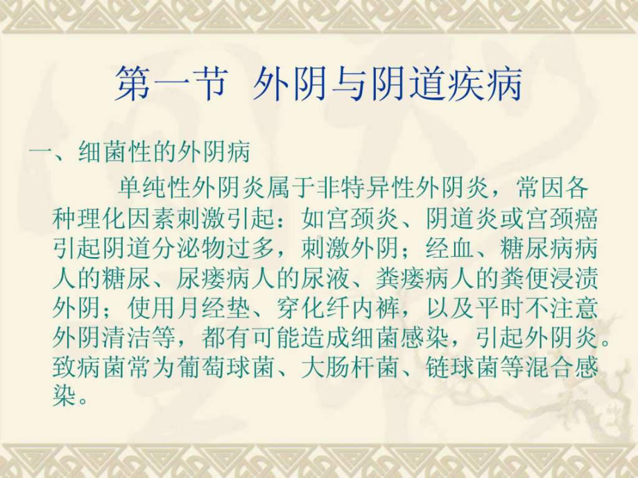 女性常见的妇科疾病及防治(ppt)课件.ppt_第2页