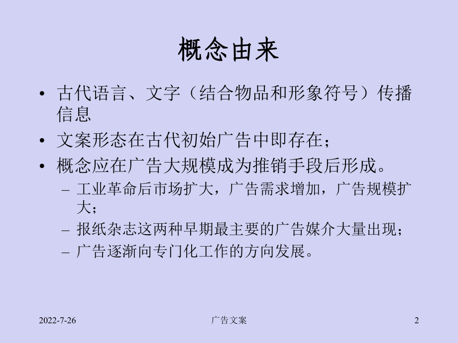 完美版优质课课件-文案的由来.ppt_第2页