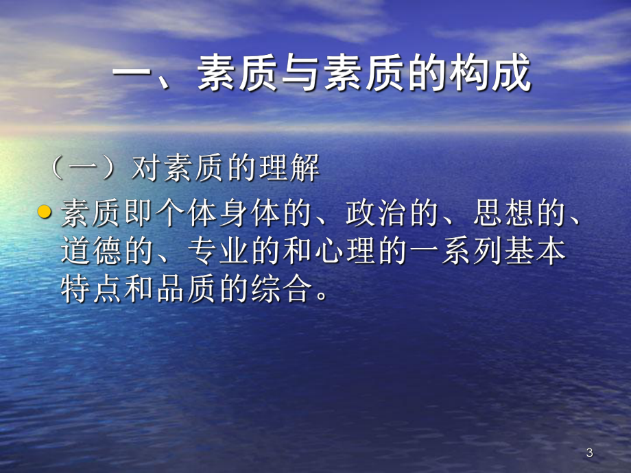 学校体育在素质教育中的地位和作用-PPT课件.ppt_第3页