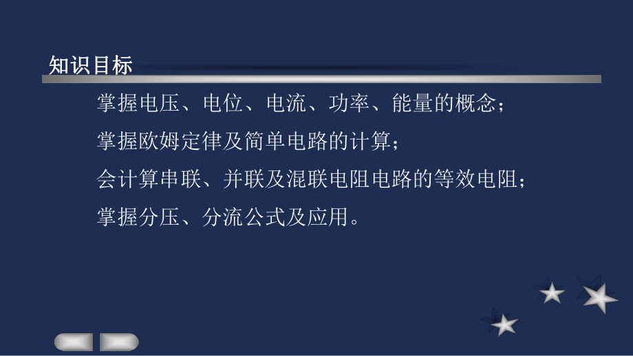 实用电路分析与测试-项目一-简单直流电路的分析与测试课件.pptx_第3页