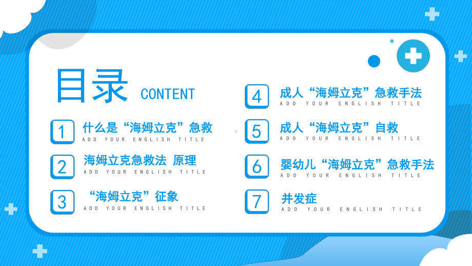 海姆立克急救法PPT家庭急救医疗常识医疗工作急救知识PPT课件（带内容）.pptx_第2页