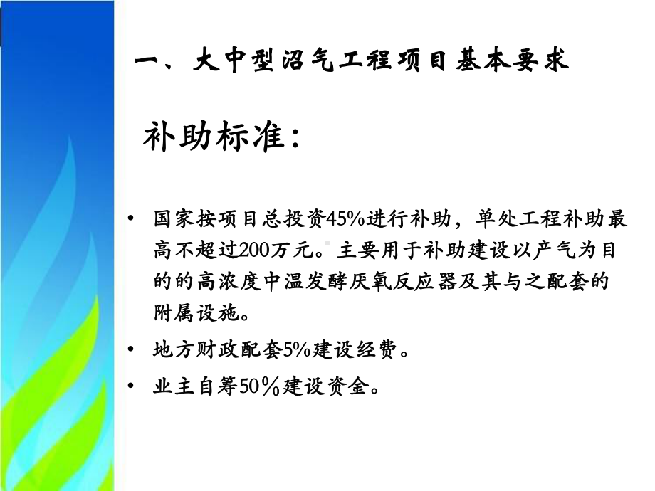 大中型沼气工程建设管理课件(1).ppt_第3页