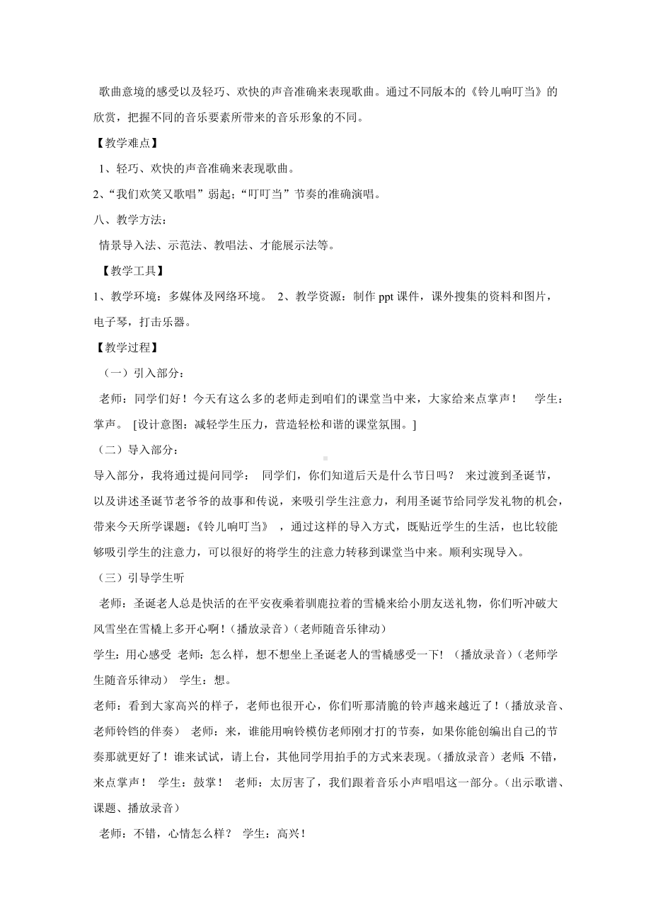 说课稿 人音版 音乐 五年级 下册 《田铃儿响叮当》.docx_第2页